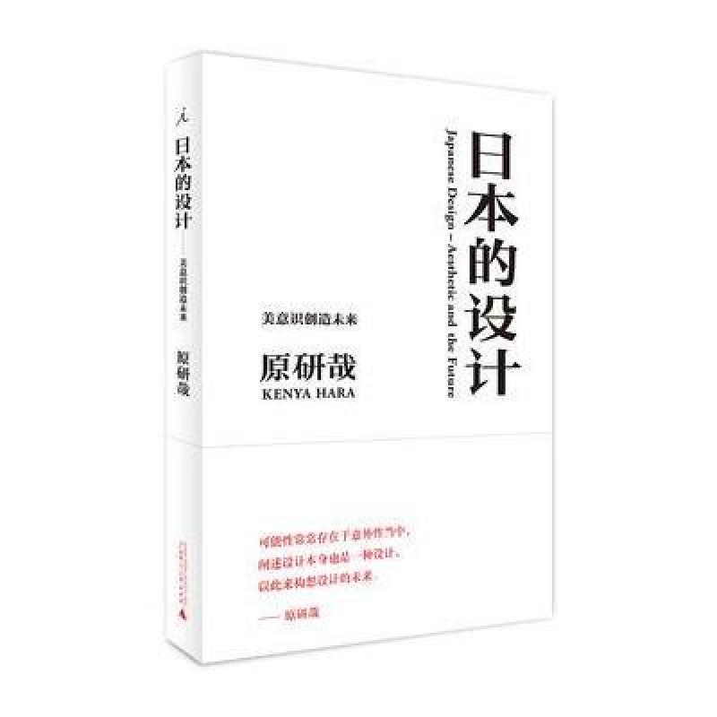 日本的设计