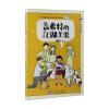 盖弗特的江湖生涯
