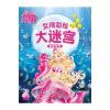 女孩彩绘大迷宫：海蓝世界