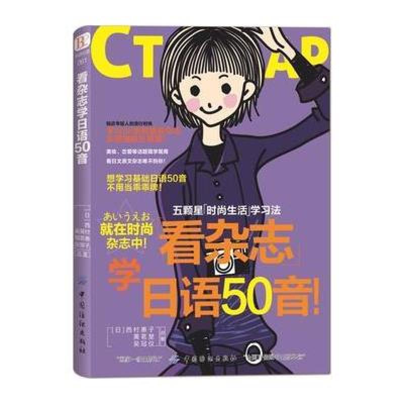 看杂志学日语50音