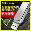 朗科(Netac) U盘32G USB3.0高速创意U388 金属旋转U盘 带指示灯