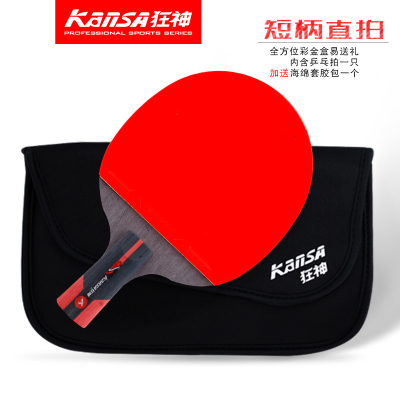 狂神五星乒乓球拍长短柄横直拍单只装送原厂六只装乒乓球一盒 3506短柄直拍