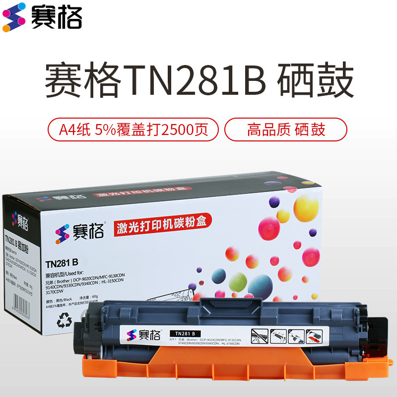 赛格适用兄弟TN-281彩色粉盒 OA办公 DCP9020 MFC9140 9340 墨粉盒 DR-281CL硒鼓 赛格TN281BK易加粉黑色/单支装