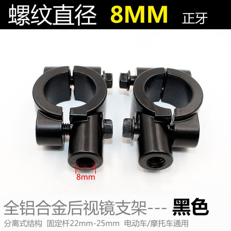 洋子（YangZi）自行车电动车摩托车后视镜反光镜倒车镜底座8mm10mm支架改装配件_1 黑色8MM反光镜支架一对2只