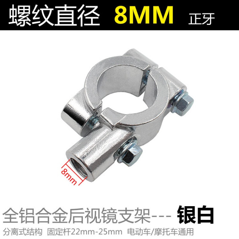 洋子（YangZi）自行车电动车摩托车后视镜反光镜倒车镜底座8mm10mm支架改装配件_1 银色8MM反光镜支架单只