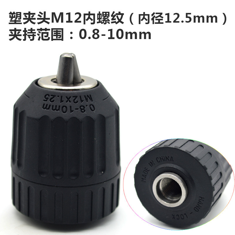 洋子（YangZi）钻夹头手电钻飞机钻台钻佛珠打孔手紧自锁扳手式铁夹头B16_1 0.8-10mmM12*1.25牙塑夹头