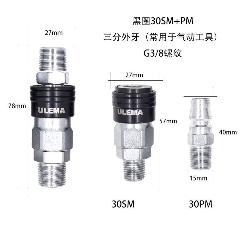 洋子（YangZi）C式气动快速接头自锁氧气管空压机气泵配件工具接头软管公母快插_1 黑圈30SM+PM(一对)