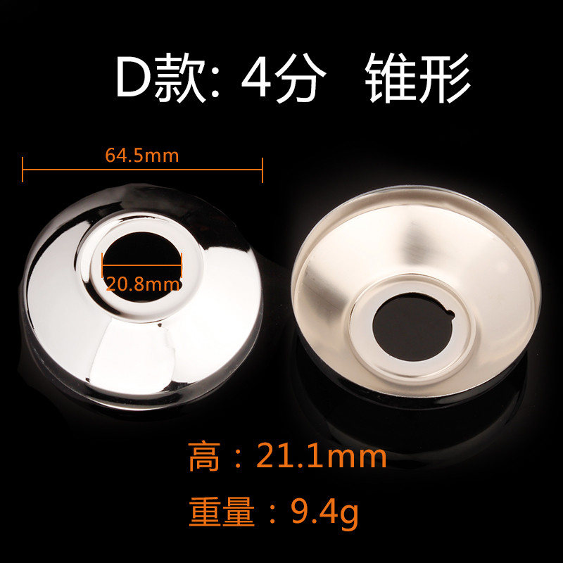 洋子（YangZi）4分6分水龙头装饰盖不锈钢遮丑盖加高加大加宽加厚水管装饰盖_1 D款4分【锥形】