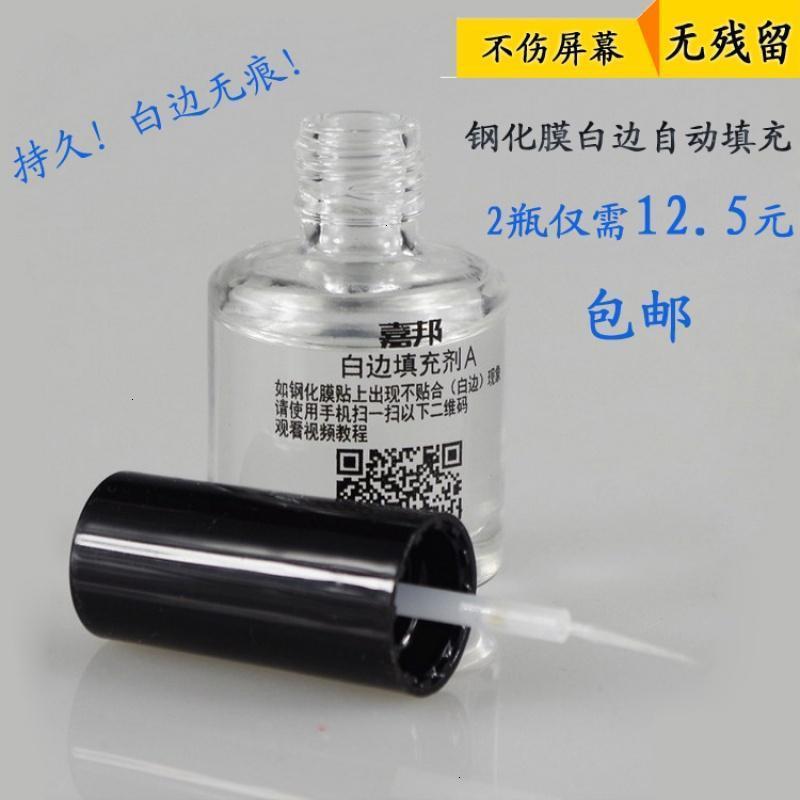 洋子（YangZi）手机玻璃防爆钢化膜白边填充液白边填充剂白边消除油去除液_1 10瓶白边自动填充剂（送清洁布）
