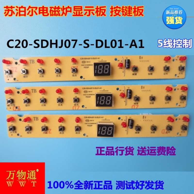 洋子（YangZi）原装正品全新苏泊尔电磁炉C20-SDHJ07/J07X/J07S显示板_1 默认颜色