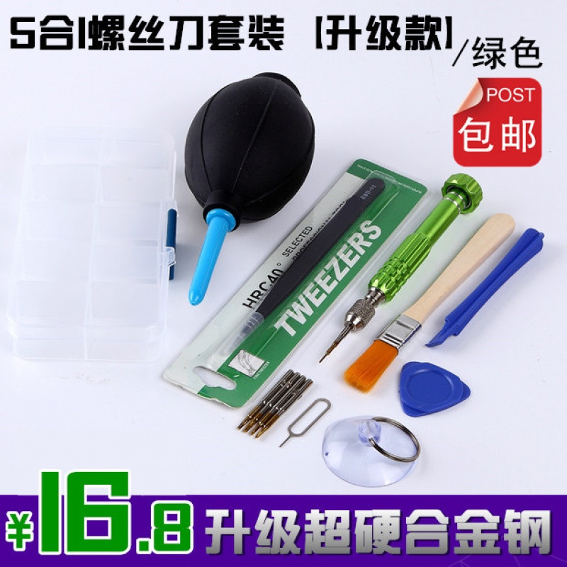 洋子（YangZi）iphone44S55S6plus拆机工具套装三星小米苹果手_1 5合1【升级款】【绿色】