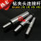 洋子（YangZi）莫氏锥柄连接杆钻夹头连接杆2号3号4号5号B10B12B16_1 莫氏3号3-16mm/B18