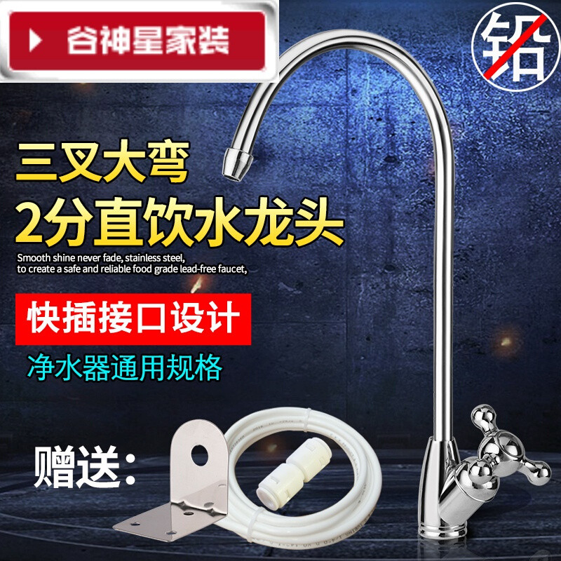 洋子（YangZi）（LANMiu）适用家用304不锈钢直饮水龙头过滤器2分龙头PE管厨房_1 三叉大弯(送三米管+不锈钢挂片