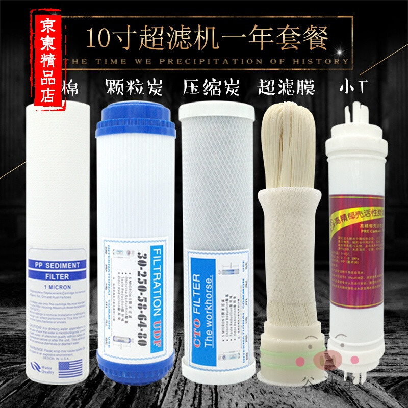 洋子（YangZi）（LANMiu）10寸五级全套滤芯套装家用超滤机纯水机RO膜净水器通用_2 超滤机五级套餐