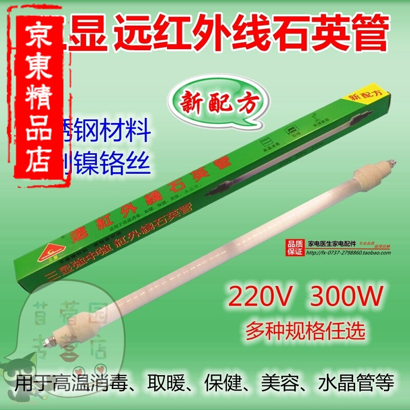 洋子（YangZi）家装优质远石英管美康的消毒柜电热发热加热高温灯管300W_1 43厘米-300W