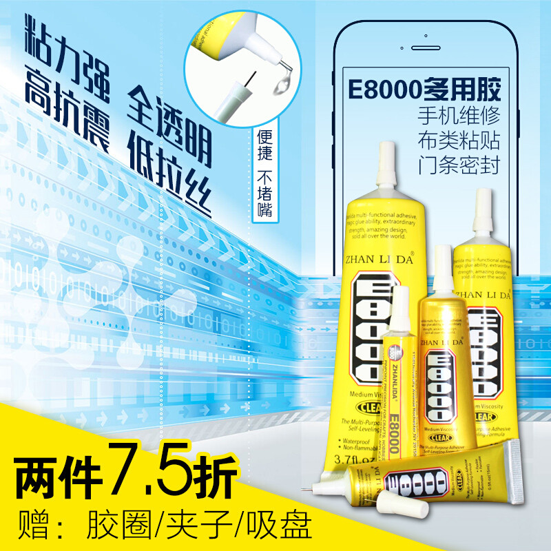 洋子（YangZi）五金E8000胶水手机屏幕胶水触摸屏翘屏维修边框开胶皮革塑料胶水_1 E8000胶水25ml(送夹子及胶圈和吸盘)