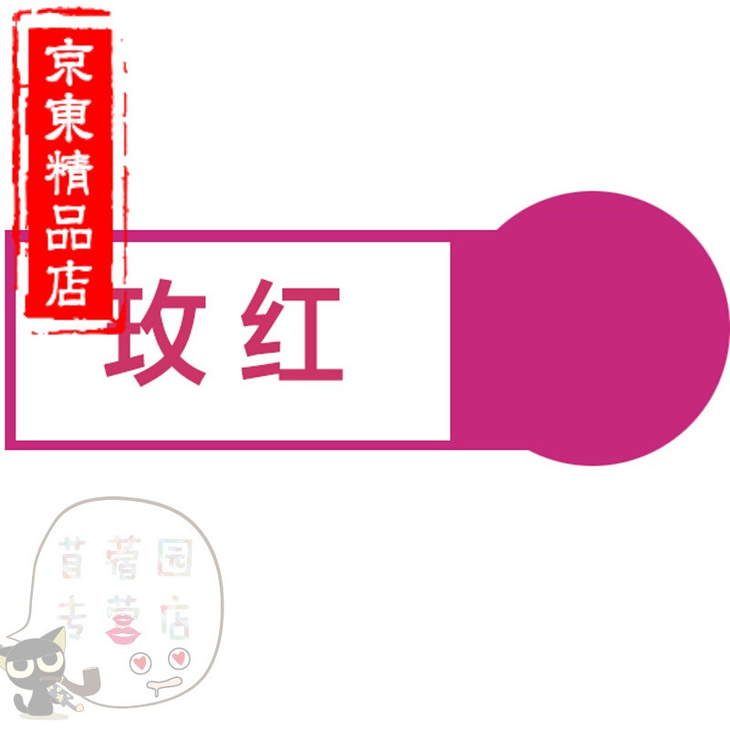 洋子（YangZi）家装衣服染料染色剂旧衣翻新黑色免煮牛仔棉麻布扎染改色染料粉_1 玫红色