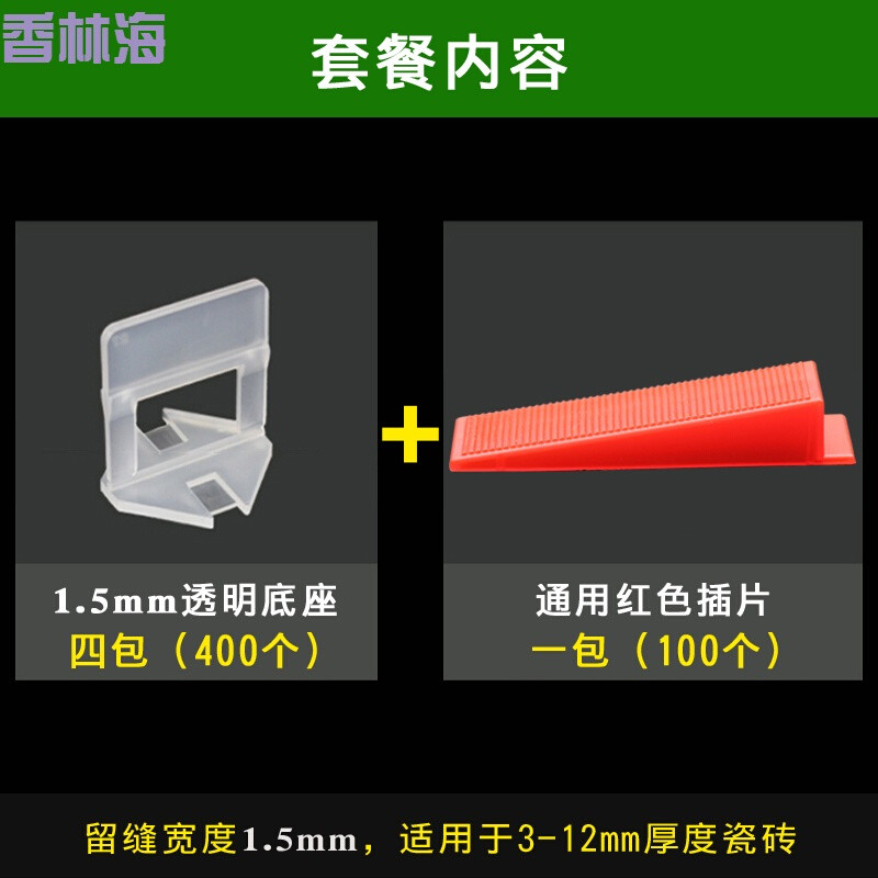 洋子（YangZi）瓷砖找平器卡子定位器调平器瓷砖地砖墙砖找平楔子瓷砖十字卡_1 1.5底座400个+插片100个