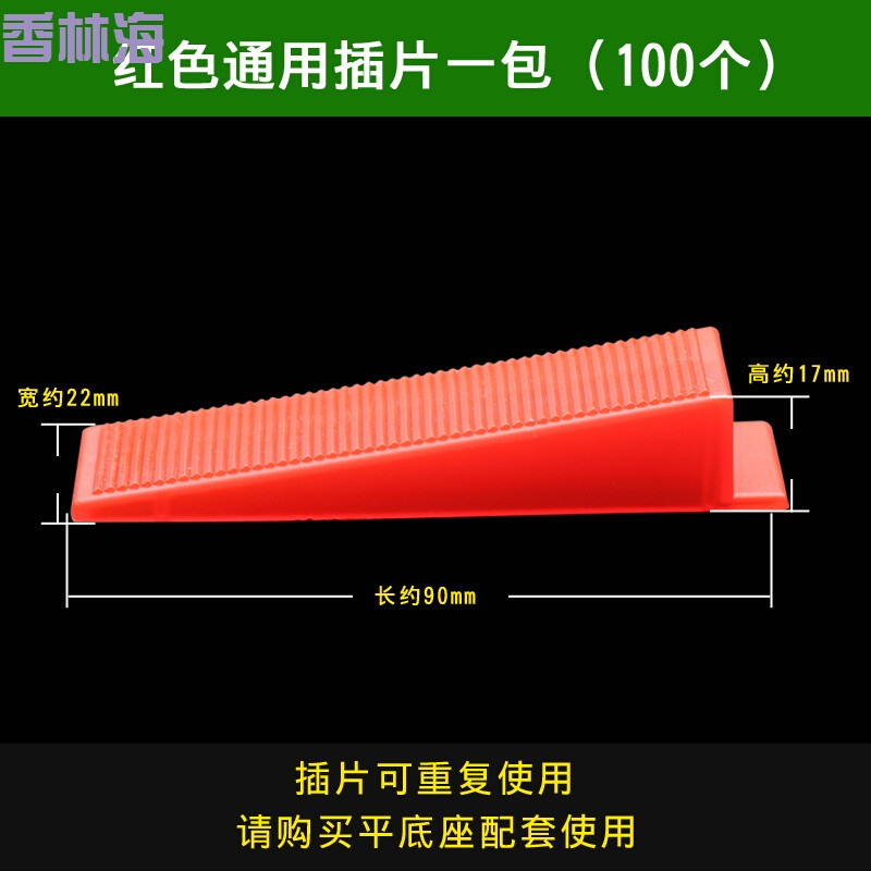 洋子（YangZi）瓷砖找平器卡子定位器调平器瓷砖地砖墙砖找平楔子瓷砖十字卡_1 红插片100个