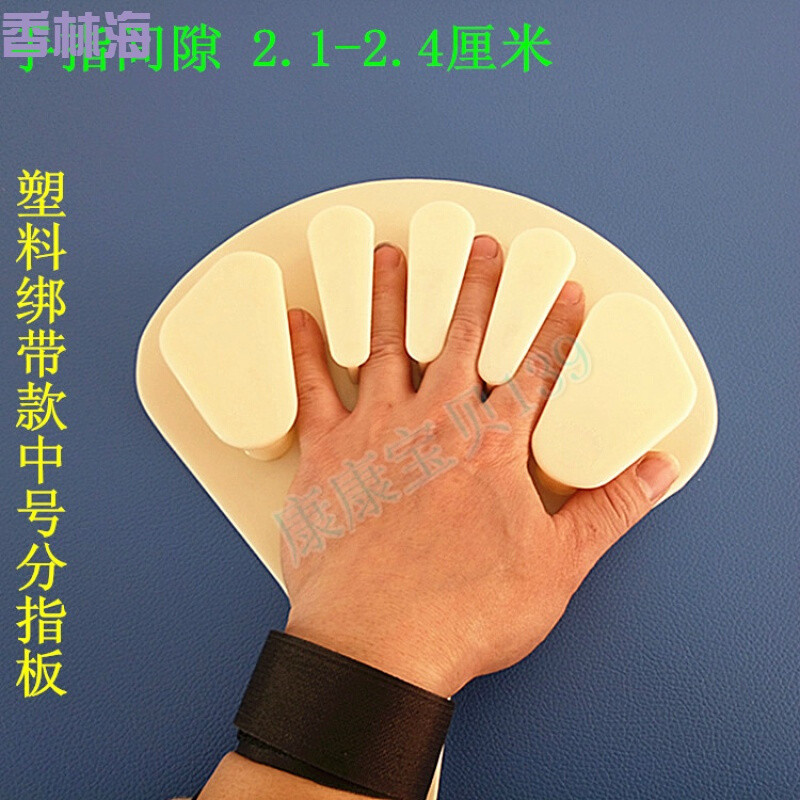 洋子（YangZi）中风偏瘫后遗康复器材木制分指板康复手指分离器手指分指器矫正_1 塑料款中号绑带分指板