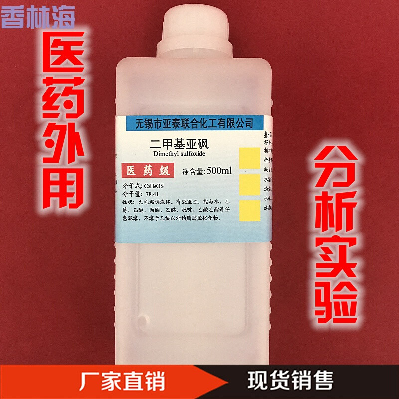 洋子（YangZi）二甲基亚砜DMSO液体氮酮氮酮粉渗透剂分析纯药用级500g(医药级)粉_1 500ml(医药级)油溶性氮酮