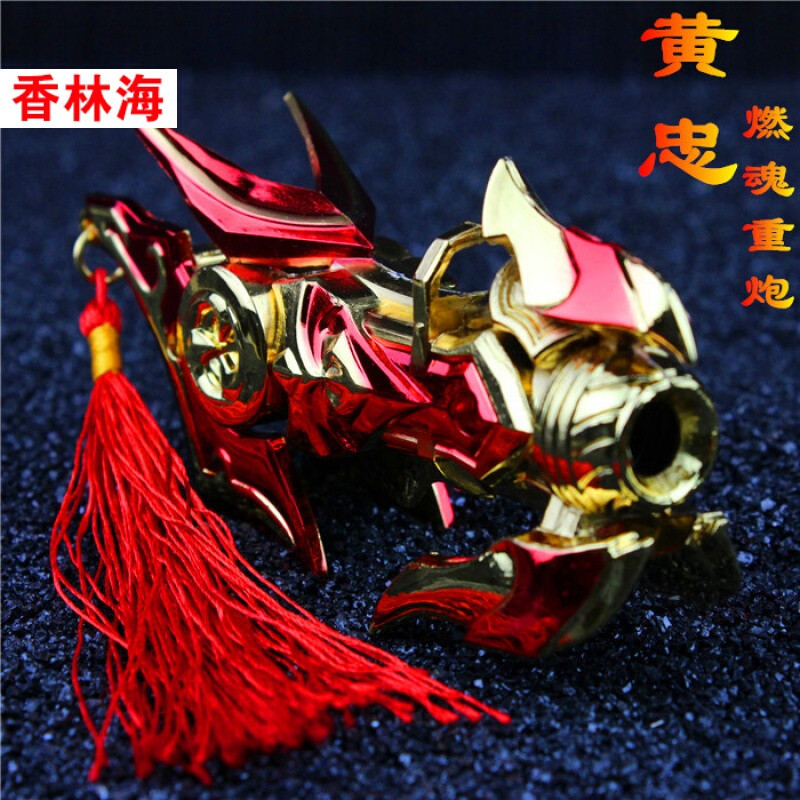 洋子（YangZi）王者周边狄仁杰令牌李白韩信孙悟空百里合金兵器模型荣耀玩具兰陵王暗隐猎兽_1 黄忠燃魂重炮12cm