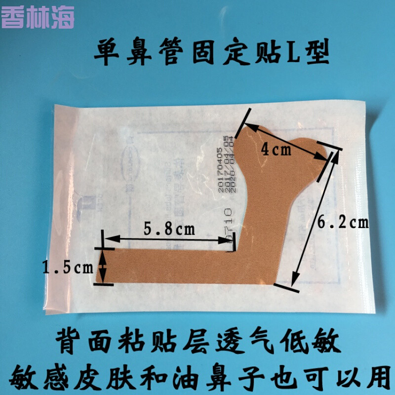 洋子（YangZi）导管固定贴鼻梁贴导管胃管胶带固定胃管鼻贴鼻饲胶布贴10片_2 L型10片