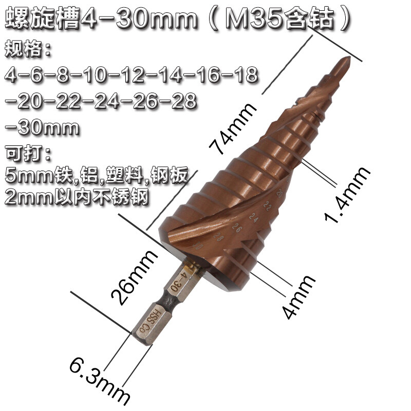 洋子（YangZi）梯形钻头宝塔钻头开孔器多功能高速钢阶梯钻木工钻头异形台阶钻头_1 螺旋槽4-30mm(M35六角柄)