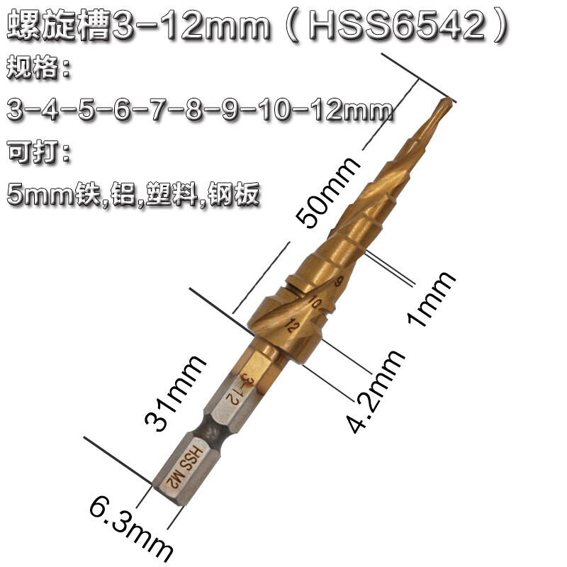 洋子（YangZi）梯形钻头宝塔钻头开孔器多功能高速钢阶梯钻木工钻头异形台阶钻头_1 螺旋槽3-12mm(6542六角柄)