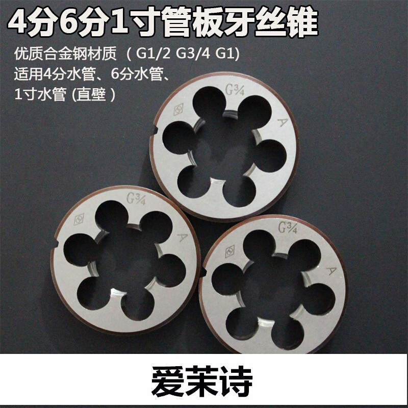 洋子（YangZi）水管板牙4分6分1寸管螺纹扳牙管螺纹丝攻水管用牙丝锥4分管_1 G7/8七分