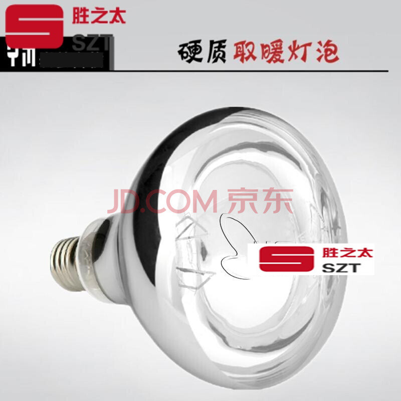 洋子（YangZi）灯泡保暖保温养殖场厂灯泡取暖猪狗羊鸡保温加热_1 100w