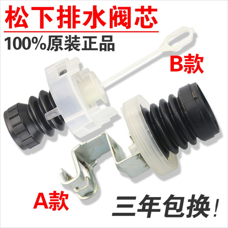 洋子（YangZi）原装全自动洗衣机排水阀芯堵水塞密封圈塞滚筒排水阀三通配件 A款