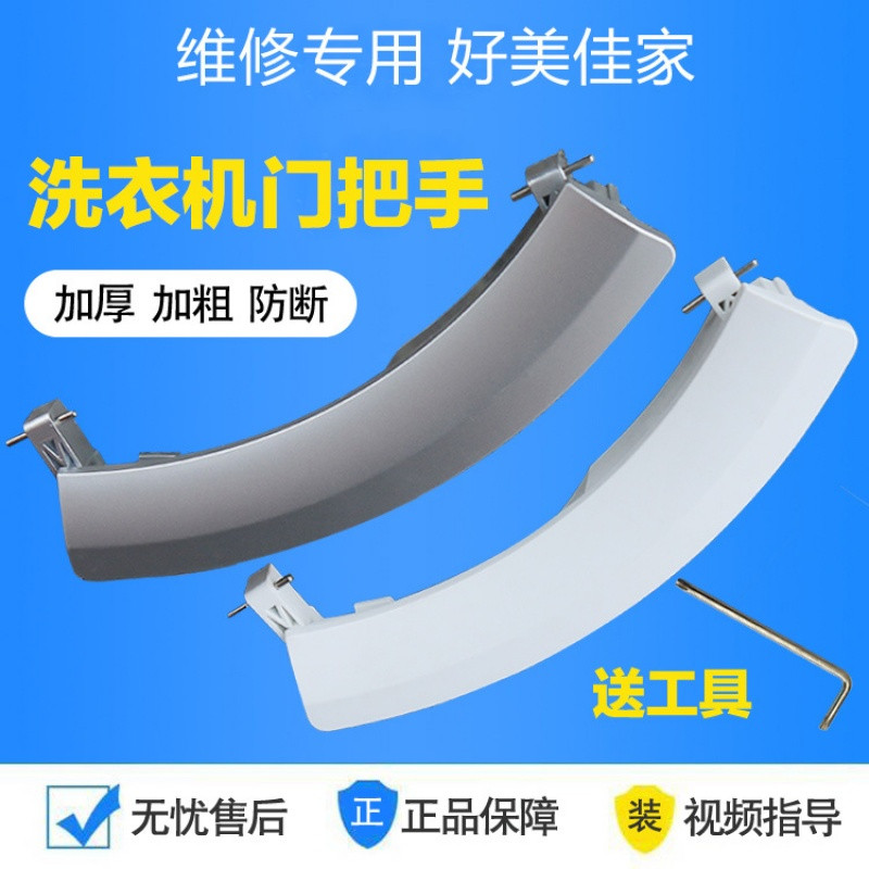 洋子（YangZi）西门子洗衣机门把手WS10M360TI.08m360ti.wm2008 白色（送普通工具）