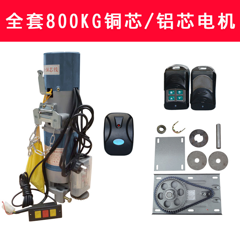 洋子（YangZi）卷帘门电机全套电动卷门机电机220v开门机门电机车库门电机 套餐十：全套800kg铜芯电机
