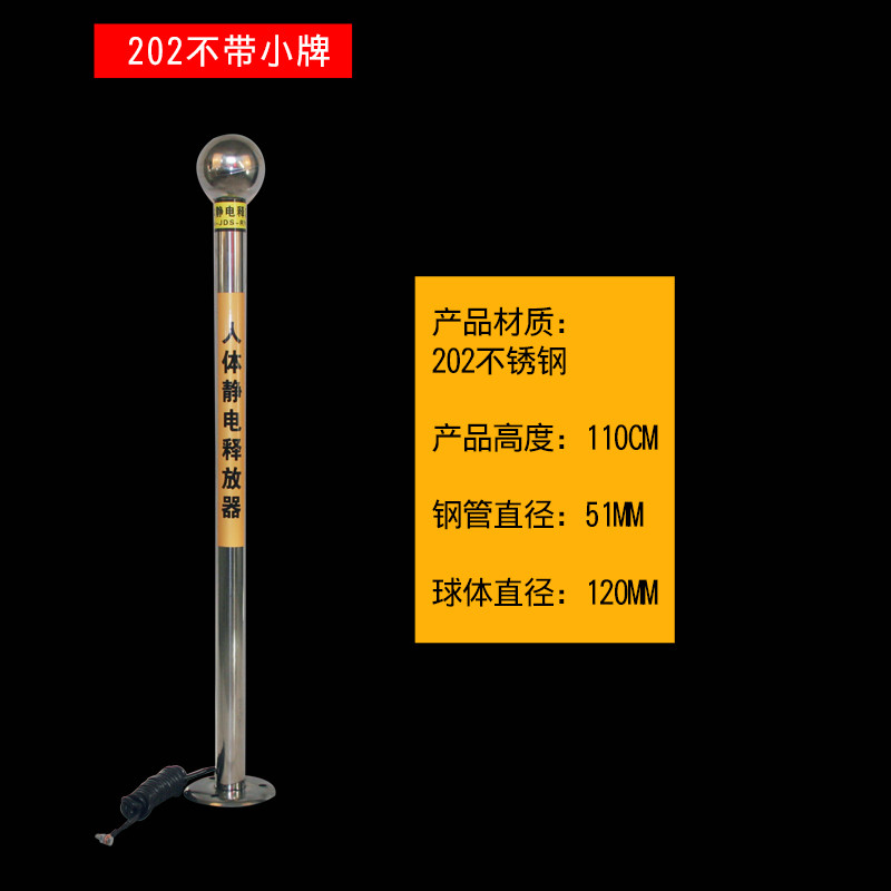 洋子（YangZi）人体静电消除球304不锈钢静电泄放仪工业人体静电释放器 202带小牌