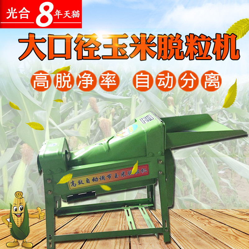 洋子（YangZi）玉米脱粒机家用小型220V剥粒机大口径入口全自动玉米脱净机 裸机