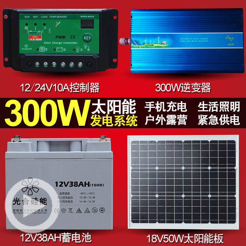 洋子（YangZi）整套太阳能发电系统300W输出电池板家用野外照明电风扇电脑 带逆变器