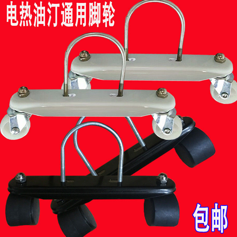 洋子（YangZi）电暖气配件万象轮子通用取暖器电暖器黑白色轮子底座电热油汀轮子 白轮比黑轮更结实