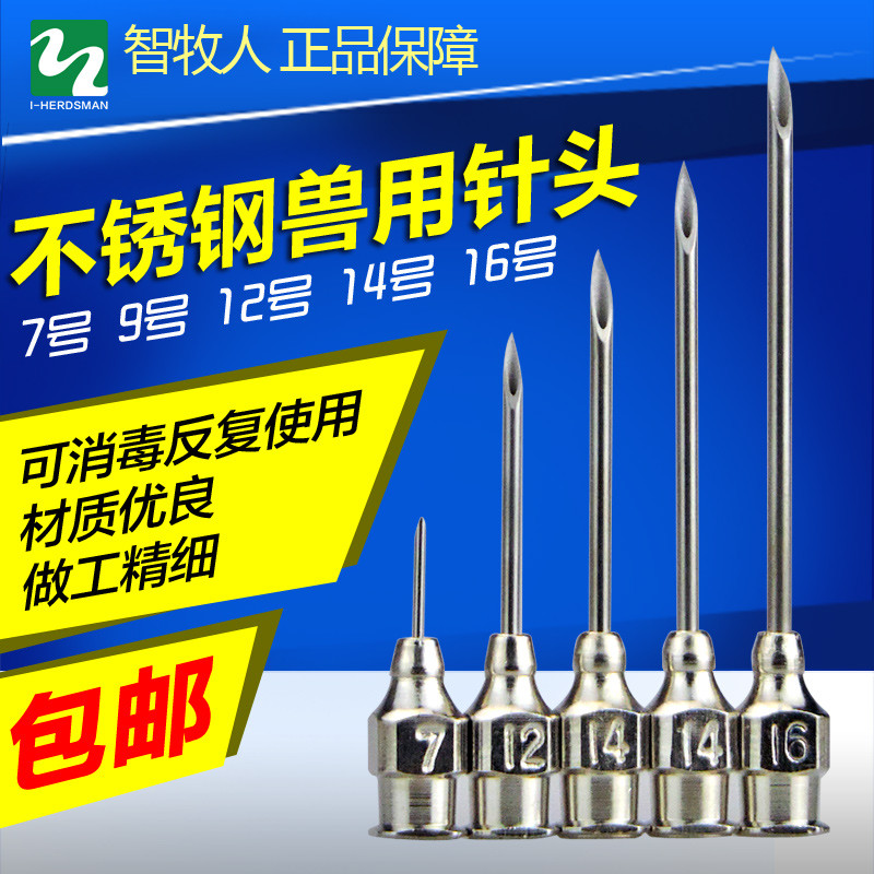 洋子（YangZi）304厚壁不锈钢针头兽用金属注射器针头猪牛羊用针头10根 12*25