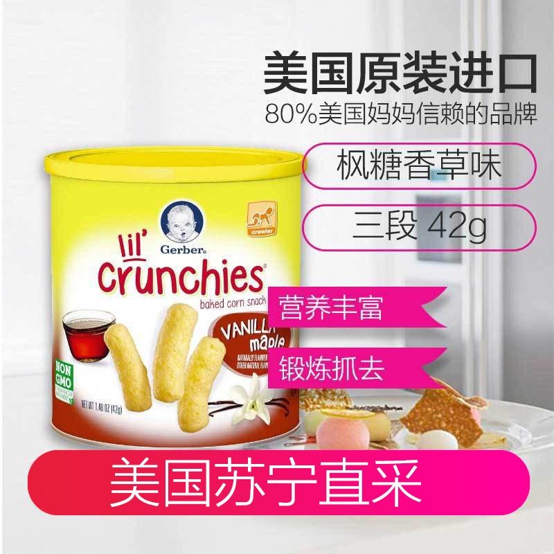 Gerber 美国嘉宝 婴幼儿辅食磨牙棒 枫糖香草味泡芙条 三段 8个月以上 42g