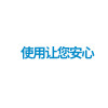 2类上门安装服务