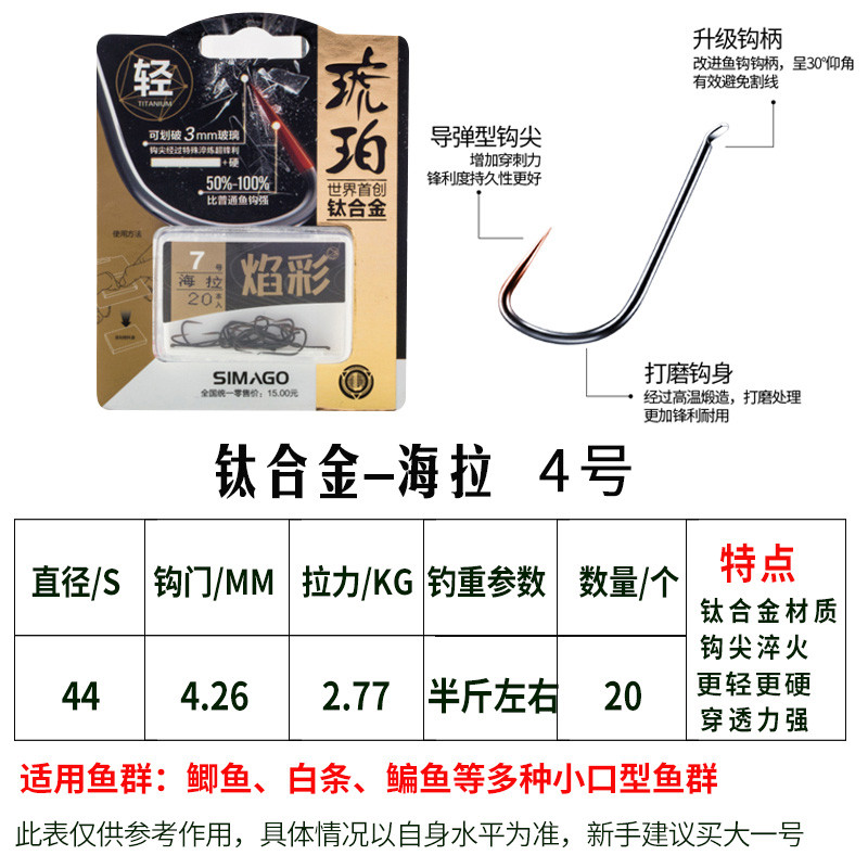 喜曼多鱼钩焰彩竞技袖海拉无倒刺袖钩钛合金超硬台钓竞技鱼钩 海拉4号