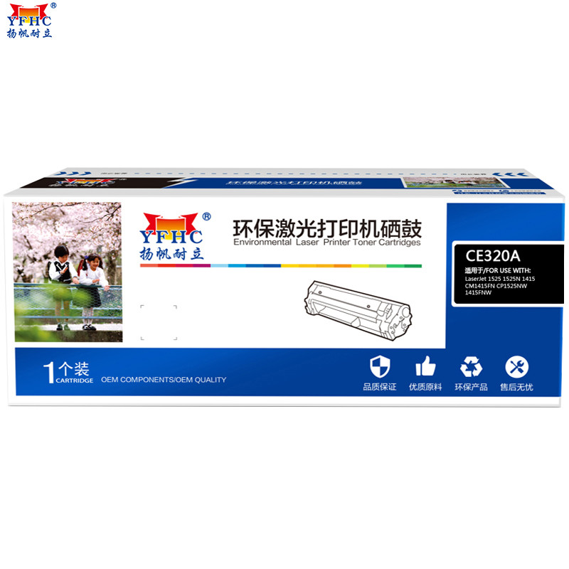 扬帆耐立(YFHC) CE320A(128A) 黑色硒鼓 适用惠普HP CP1525 CM1415 黑色