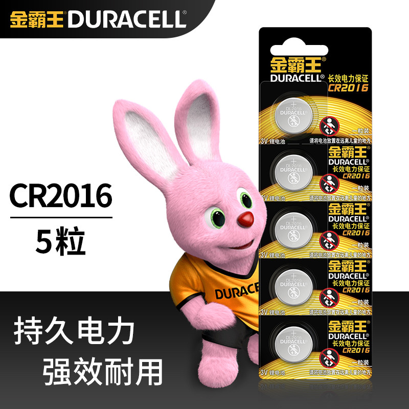 金霸王 CR2016锂电池5粒装可撕装（新老包装更换）