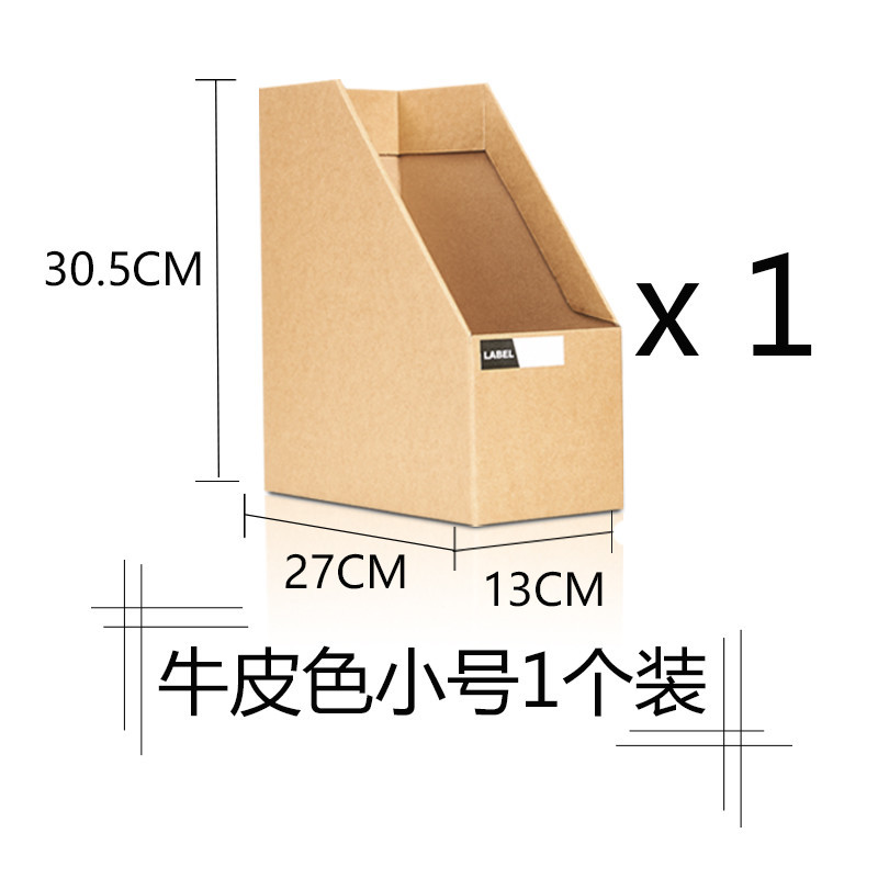 纸质文件资料桌面文件收纳盒办公桌文件夹书本置物架书立盒_3 1个小号（牛皮色）