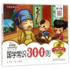 国学常识300则