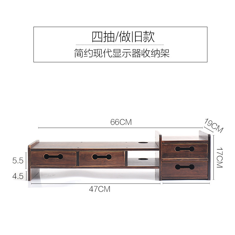 楠竹显示器增高架简约键盘托架子实木底座办公桌面收纳置物架_1 四抽做旧款
