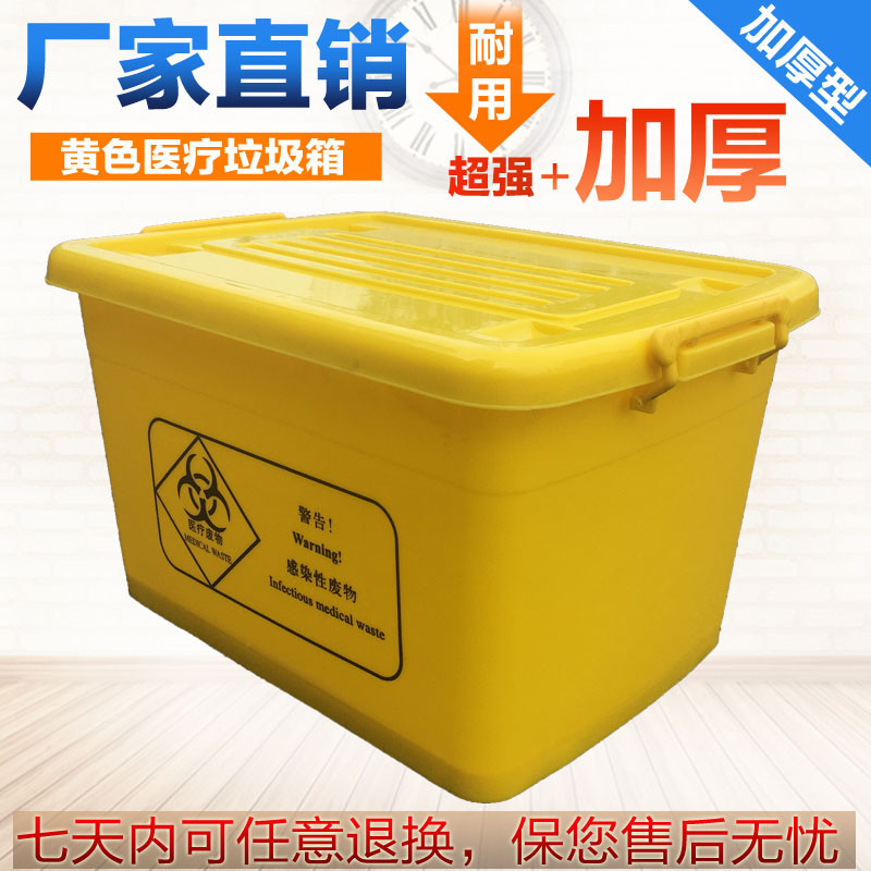 黄用垃圾箱加厚带盖医疗废物周转箱收纳箱运输箱利器盒垃圾桶_1 大号黄色