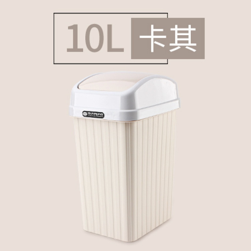 厨房长方形摇盖家用厕所卫生间客厅有盖收纳桶大号带盖欧式_2 卡其色10L