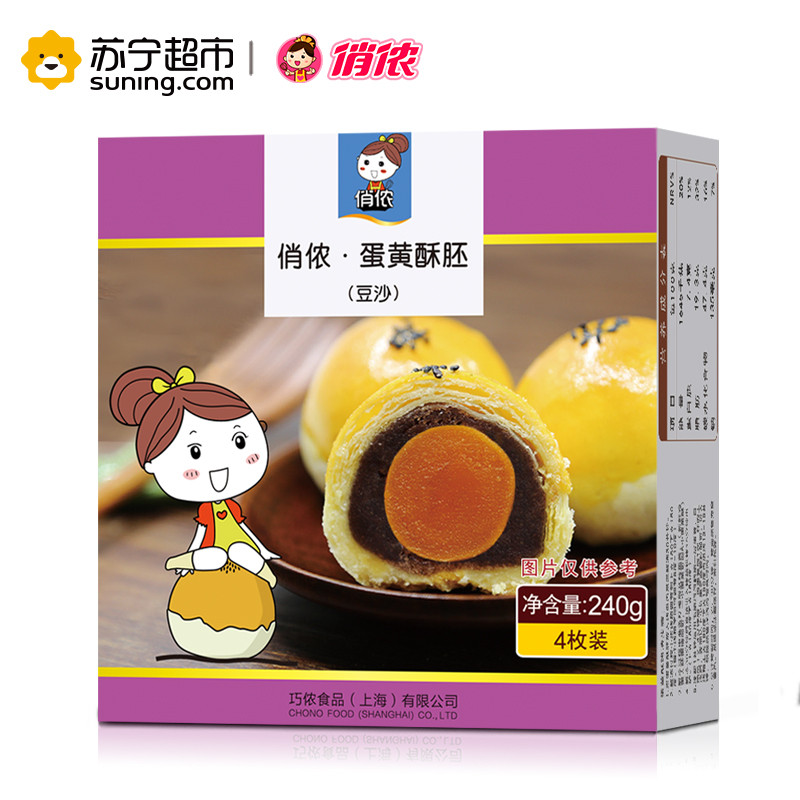 俏侬 蛋黄酥胚（豆沙） 240g 4枚装 烘焙 加工半成品